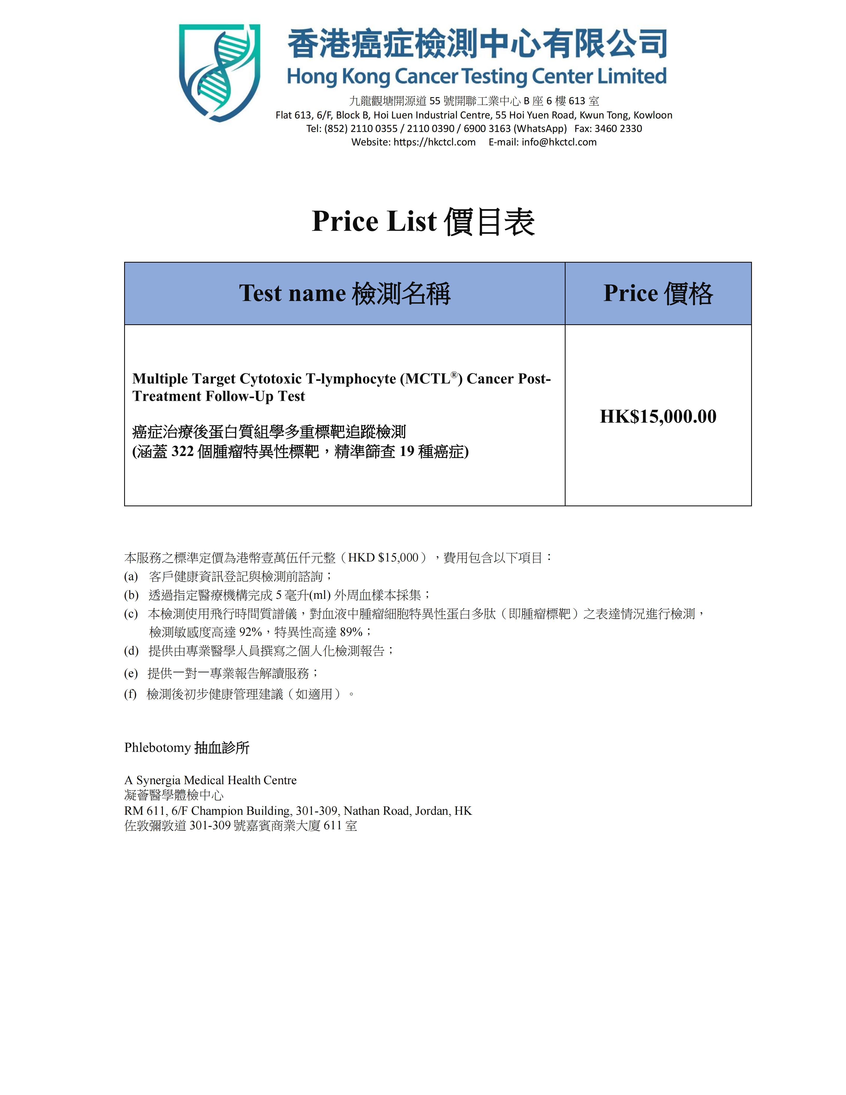 MCTL® 治療後監測